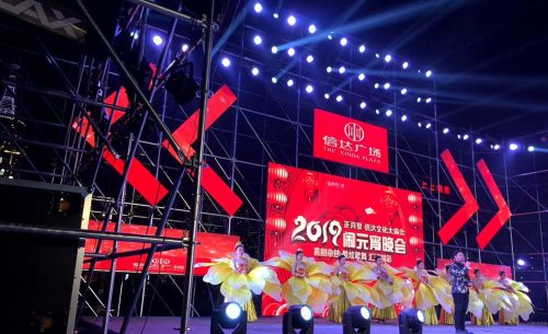 信達(dá)元宵喜樂會(huì)擴(kuò)聲