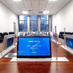 天津武清海关无纸化会议